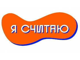 В Алтайском крае стартовал четвертый грантовый конкурс «Я считаю».